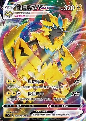 Zeraora VMAX