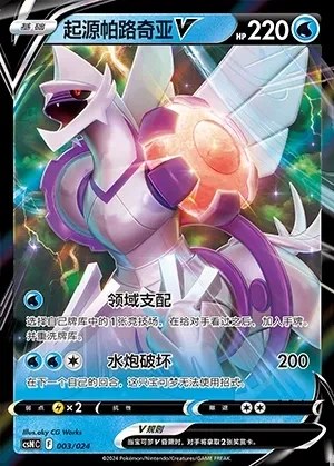 Origin Forme Palkia V