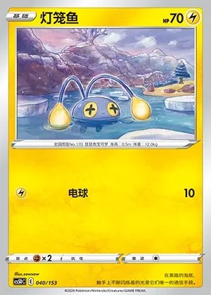 Chinchou