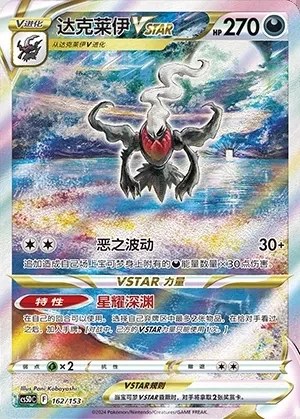 Darkrai VSTAR