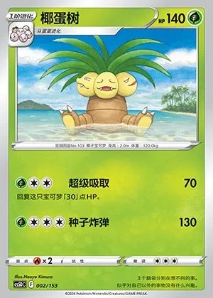 Exeggutor