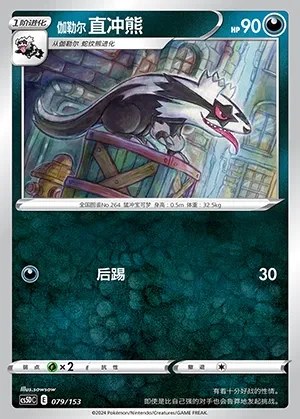 Galarian Linoone