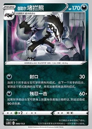 Galarian Obstagoon