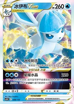 Glaceon VSTAR
