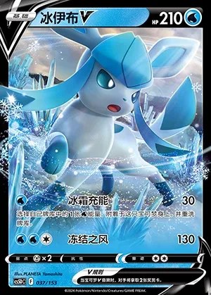Glaceon V