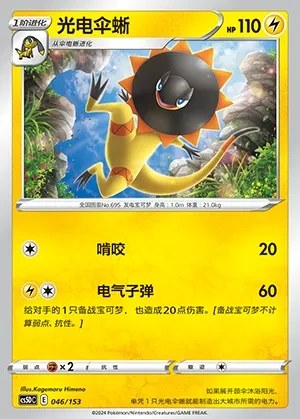 Heliolisk