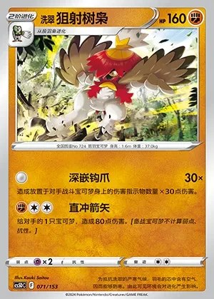 Hisuian Decidueye