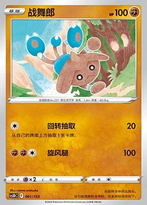 Hitmontop