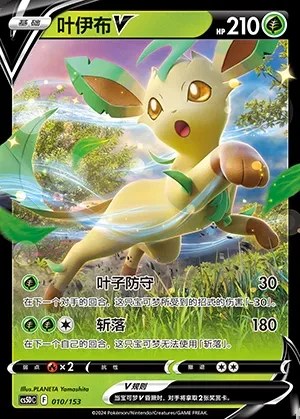 Leafeon V