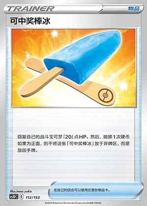 Lucky Ice Pop