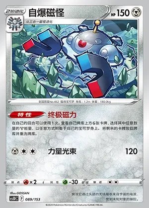 Magnezone