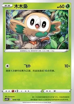 Rowlet