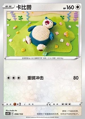 Snorlax