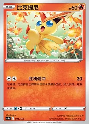 Victini