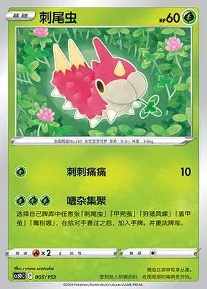 Wurmple