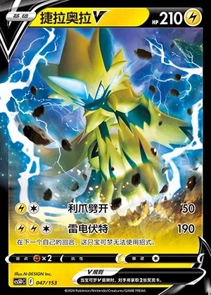 Zeraora V