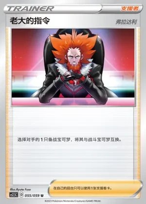 Boss's Orders