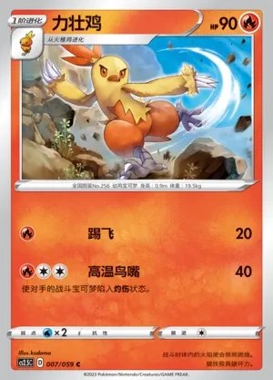 Combusken