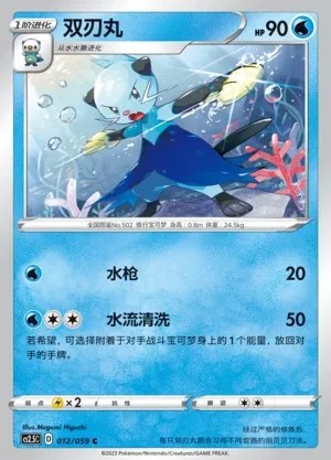 Dewott