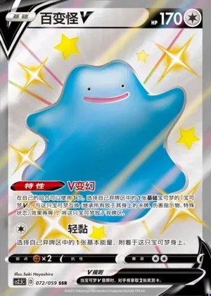 Ditto V