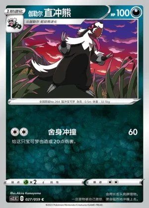 Galarian Linoone