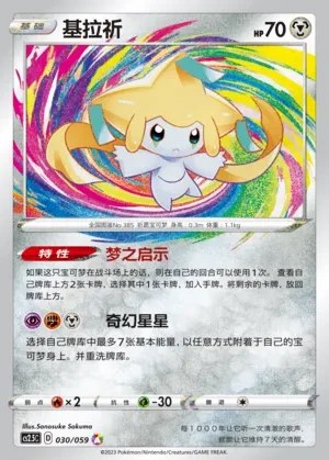 Jirachi