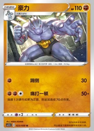 Machoke