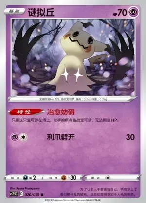Mimikyu