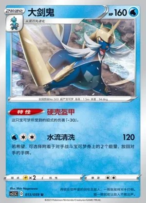 Samurott