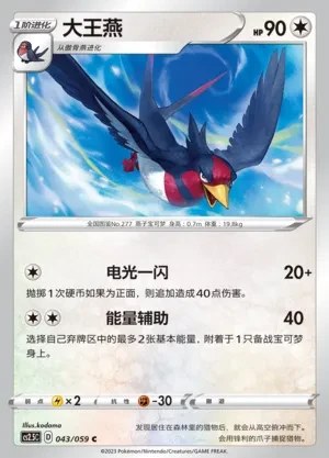 Swellow