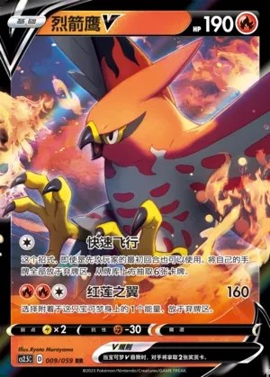 Talonflame V