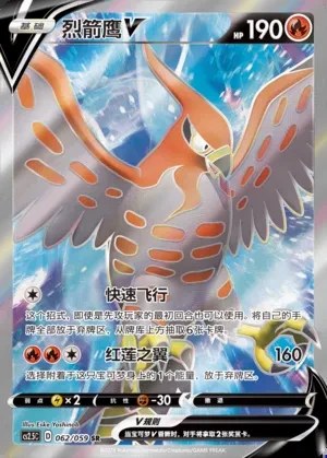 Talonflame V