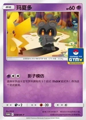 Marshadow