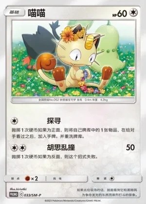 Meowth
