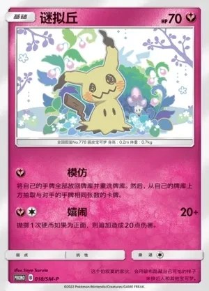 Mimikyu