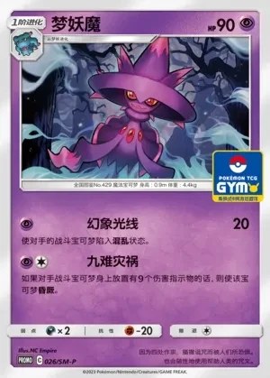 Mismagius