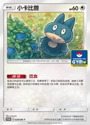 Munchlax