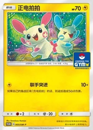 Plusle
