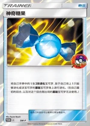 Rare Candy