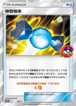 Rare Candy