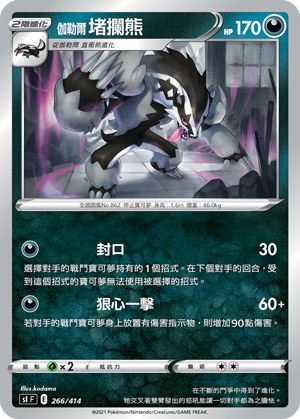 伽勒爾 堵攔熊