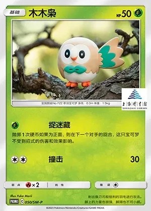 Rowlet