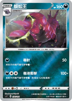 蜈蚣王