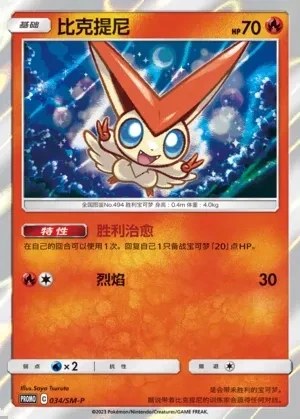 Victini