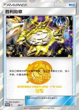 Victory Decoration