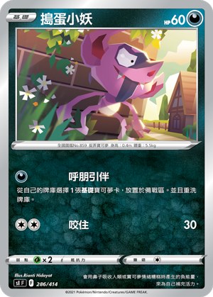 搗蛋小妖