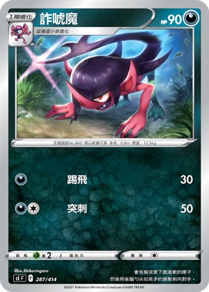 詐唬魔