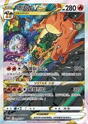 Charizard VSTAR