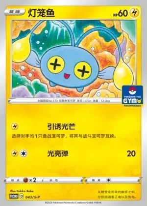 Chinchou