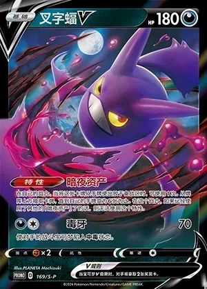 Crobat V